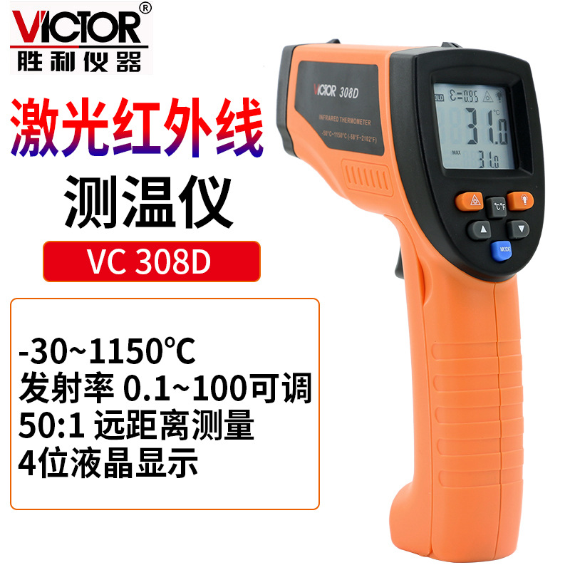 仪器VC308D 