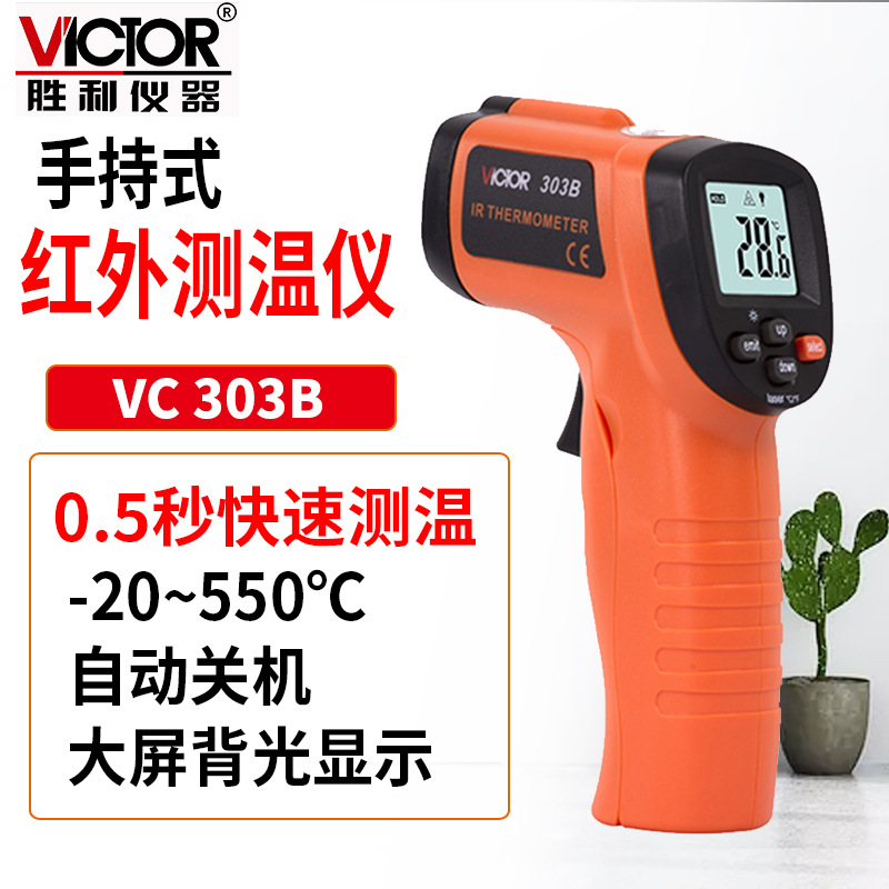 VC303B 红外线测温仪