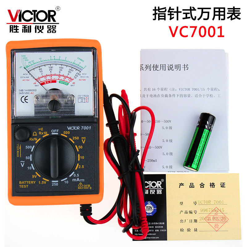 指针式多用表 VC7001机械多用表