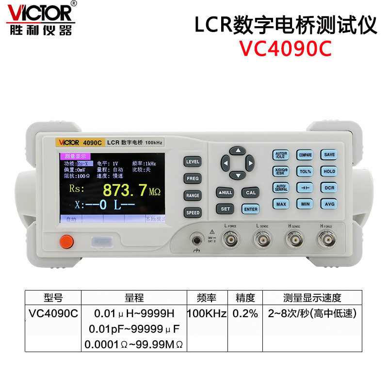 胜利LCR数字电桥测试仪