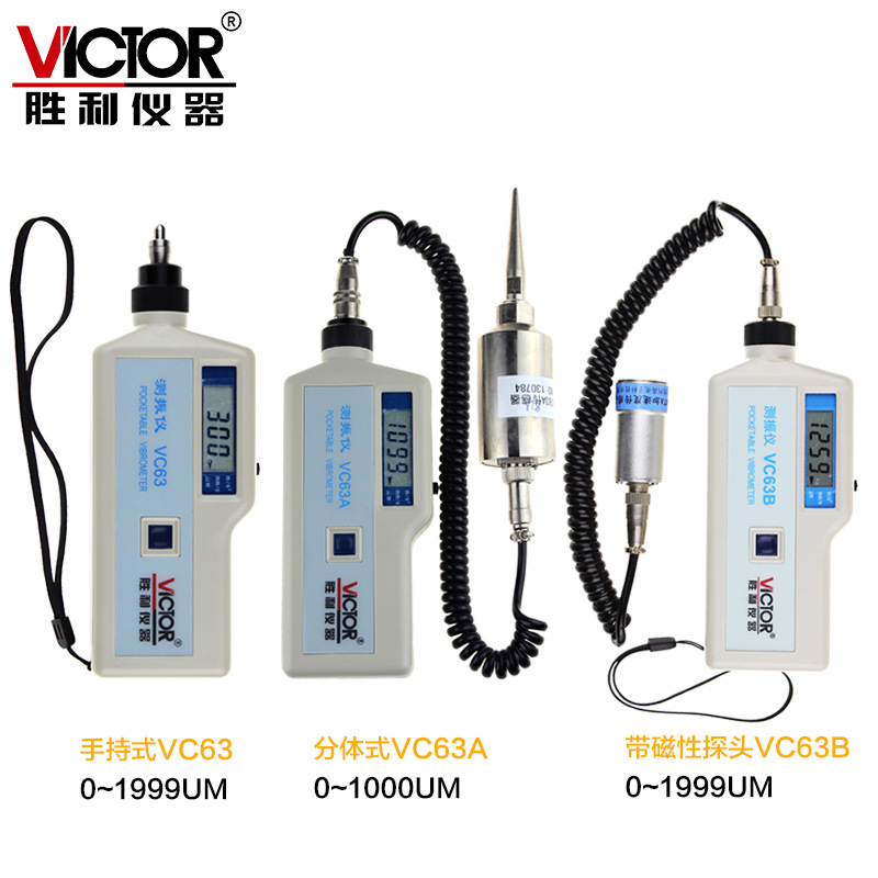 胜利 数字测振仪 振动测试仪 测振动仪 测振表