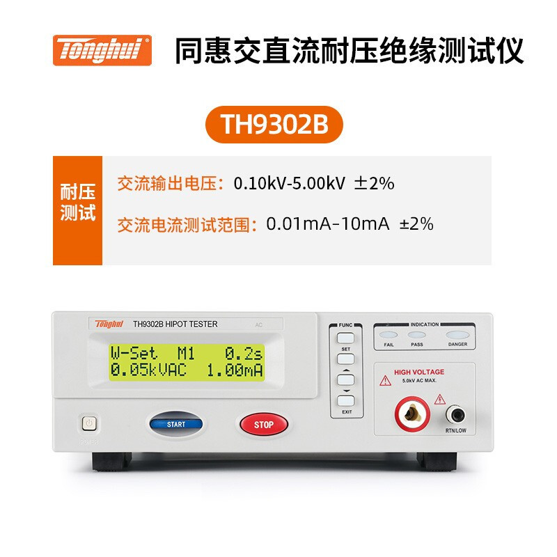 Tonghui同惠 程控交直流耐压绝缘仪 B耐压仪 可编程